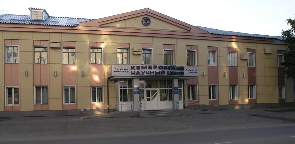 Кемеровский центр коллективного пользования